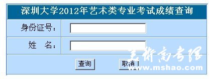 2012年深圳大学美术专业成绩查询