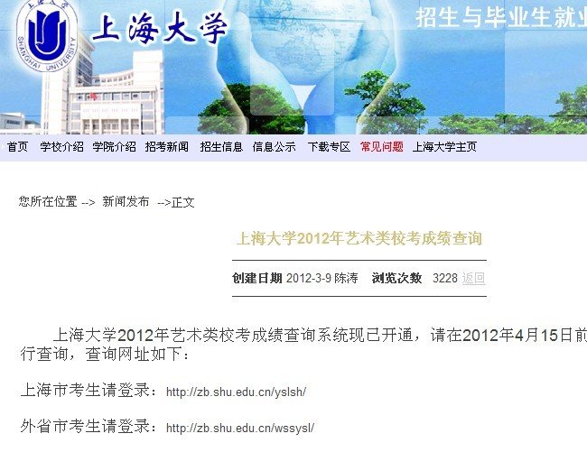 上海大学2012年艺术类校考成绩查询