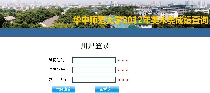 2012年华中师范大学美术类专业成绩查询