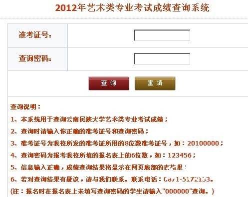 2012年云南民族大学艺术类专业考试成绩查询