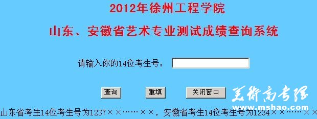 2012年徐州工程学院艺术专业成绩查询