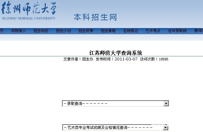 2012年江苏师范大学艺术类专业查询