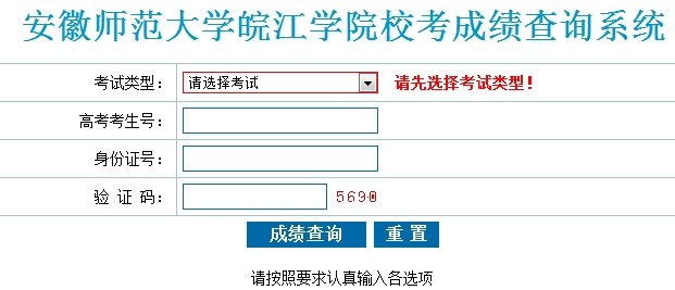 安徽师范大学皖江学院2012年校考成绩查询