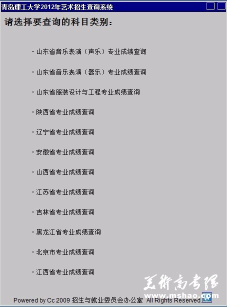 2012年青岛理工大学艺术类专业成绩查询