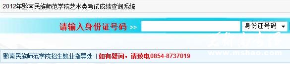 2012年黔南民族师范学院艺术类专业成绩查询
