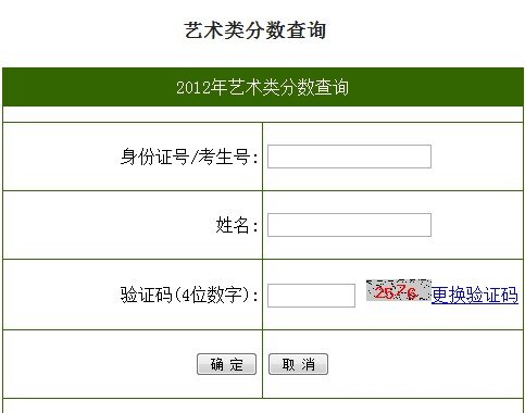 2012年浙江农林大学艺术类专业校考成绩查询