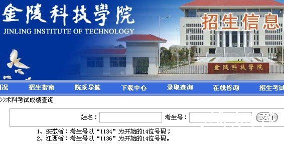 2012年金陵科技学院外省艺术类专业的校考成绩查询