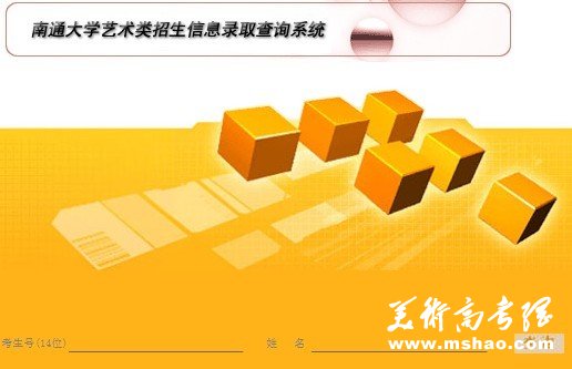 2012年南通大学艺术类专业校考成绩查询