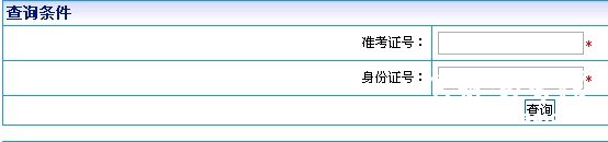 2012年华东师范大学艺术类专业成绩查询