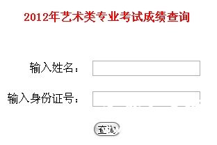 2012年北京师范大学珠海分校艺术类专业考试成绩查询