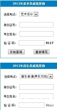 2012年长春大学艺术类专业成绩查询