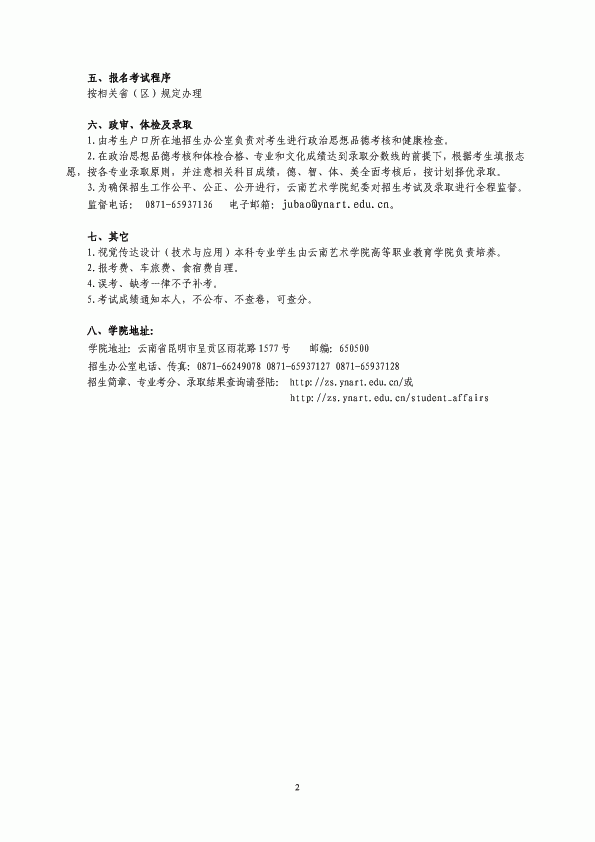 云南艺术学院2013年省外招生简章（甘肃）