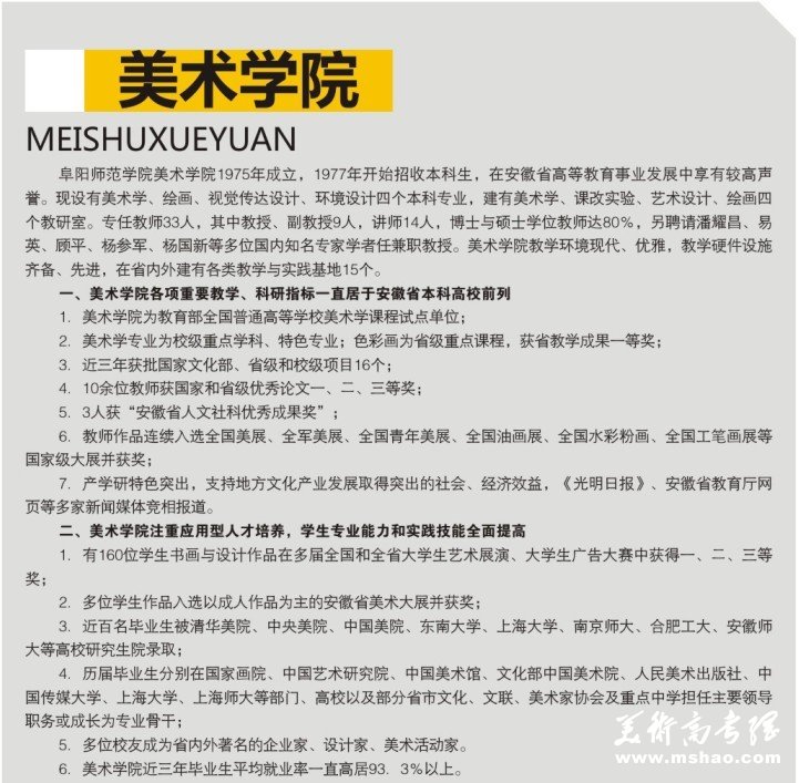 2013年阜阳师范学院艺术类专业招生简章