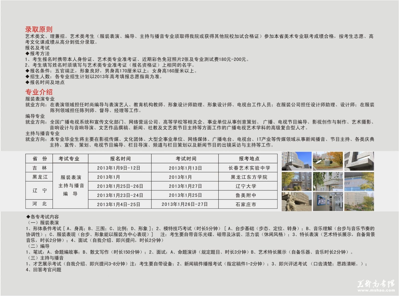 2013年辽宁美术职业学院艺术类招生简章