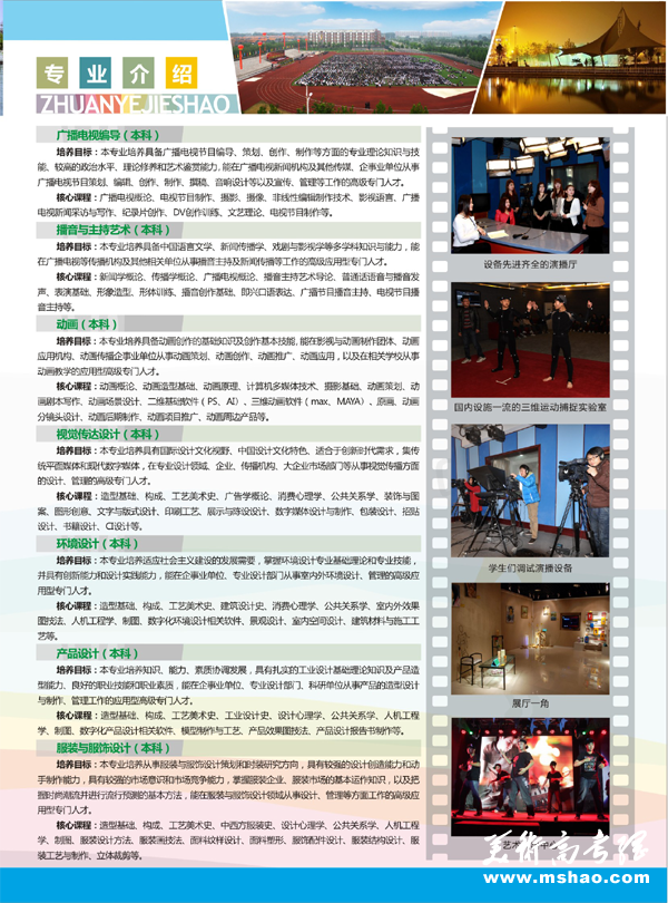 商丘学院2013艺术类专业招生简章