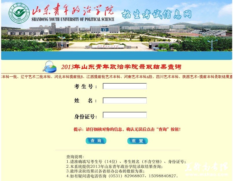2013年山东青年政治学院艺术类高考录取查询