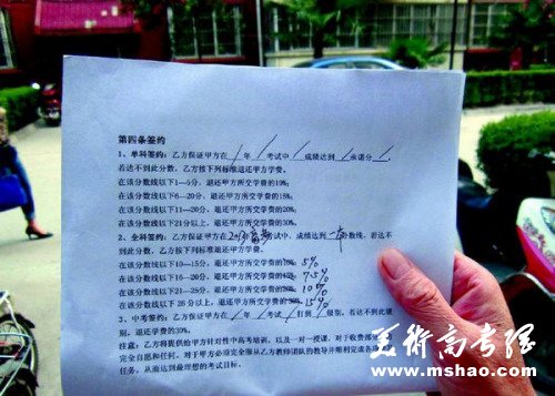 高考补习班家长花10万买承诺书求心安